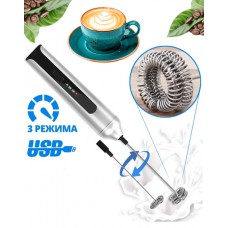 Вспениватель для молока аккумуляторный Premium Milk Frother MFB1501D 3-скоростной капучинатор для сливок и молока с Двойным венчиком Современный Серебрянный