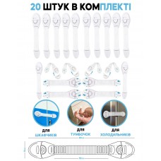 Замки безопасности набор 20 шт Замок блокиратор на мебель от детей Vela универсальные тканевые гибкие Белый
